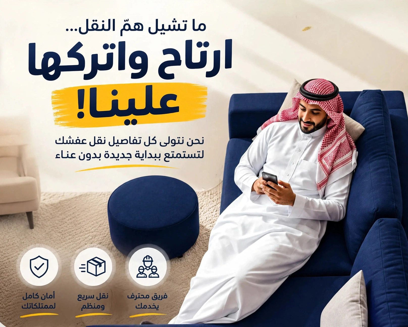 شركة نقل عفش بالرياض - مسار لنقل العفش معاينة مجانية